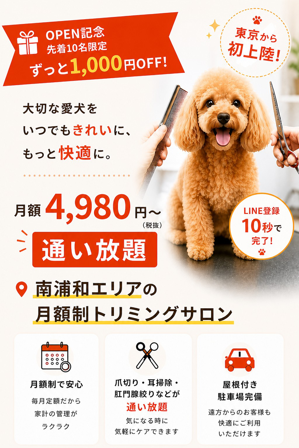 トリミングサロン ポップコーン - 月額4,980円から通えるサロン